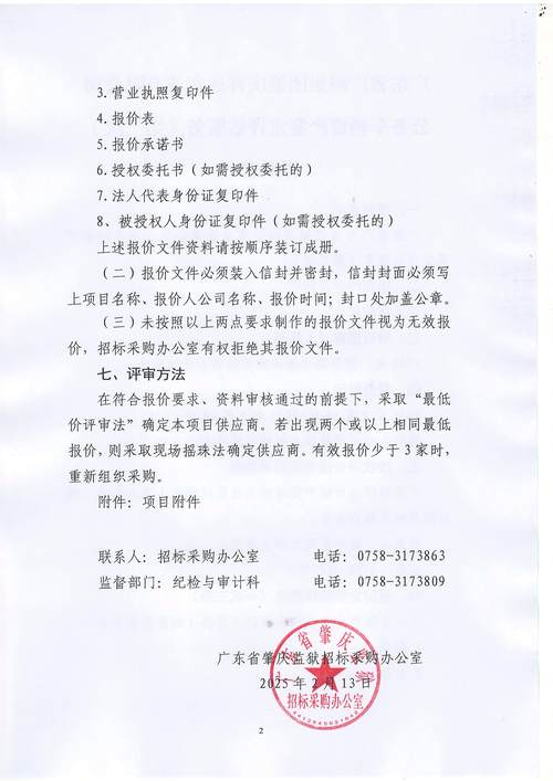 广东省广裕集团肇庆祥达实业公务车辆资产鉴定评估服务(第二