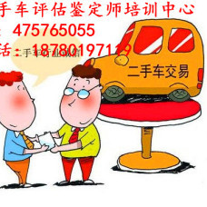 二手车鉴定评估师及汽车营销师公司,供应商,二手车鉴定评估师及汽车营销师生产厂家,企业,经销商-
