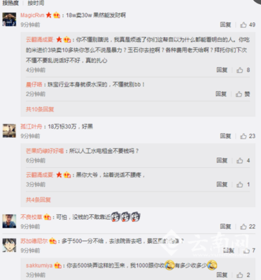 摔坏玉镯评估18万引争议 专家:玉没有国际报价