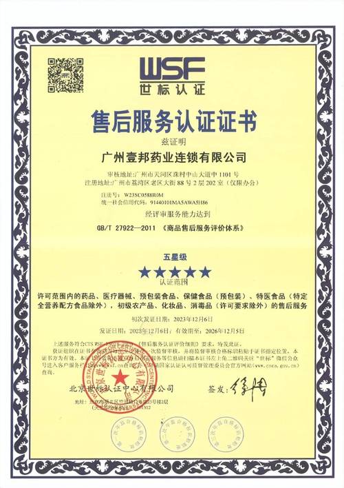 服务创造价值!壹邦荣获《商品售后服务评价体系》国标五星级认证_管理