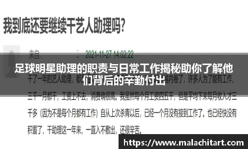 足球明星助理的职责与日常工作揭秘助你了解他们背后的辛勤付出